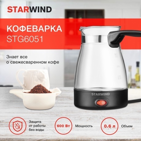 Кофеварка Электрическая турка Starwind STG6051 600Вт черный - фото 2