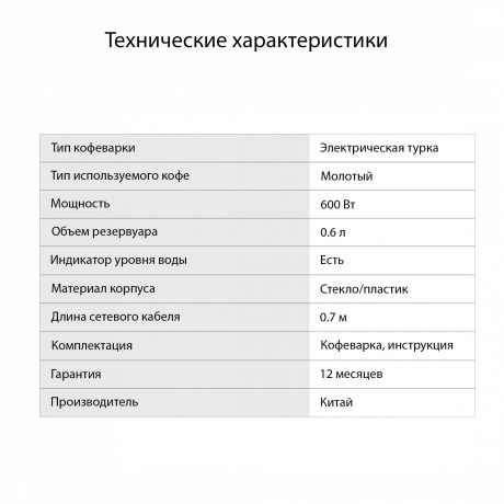 Кофеварка Электрическая турка Starwind STG6051 600Вт черный - фото 7