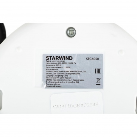 Электрическая турка Starwind STG6050 600Вт белый - фото 16