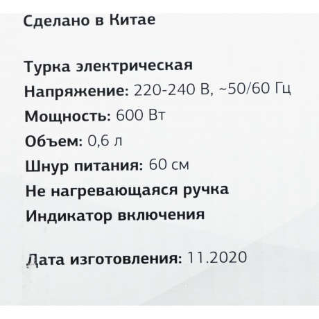 Электрическая турка Starwind STG6050 600Вт белый - фото 20