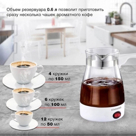 Кофеварка Электрическая турка Starwind STG6050 600Вт белый - фото 3
