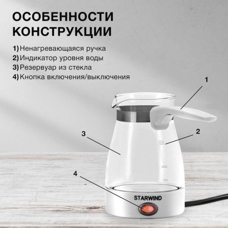 Кофеварка Электрическая турка Starwind STG6050 600Вт белый - фото 5