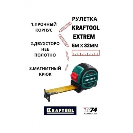 Рулетка со сверхшироким полотном KRAFTOOL Extrem 5м х 32мм - фото 6