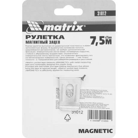 Рулетка Magnetic, 7,5 м х 25 мм, магнитный зацеп Matrix (31012) - фото 6