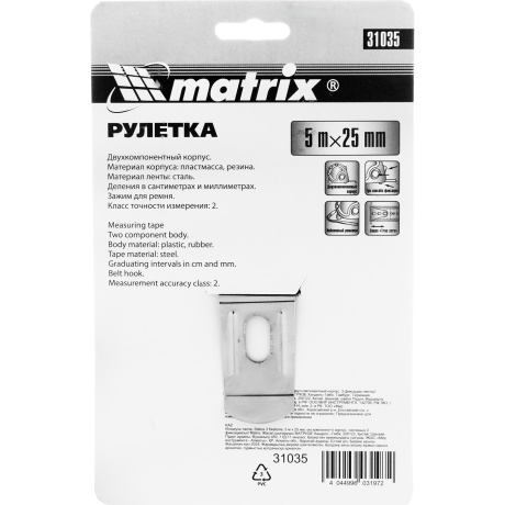 Рулетка Status 3 fixations, 5 м х 25 мм, двухкомпонентный корпус, 3 фиксации ленты Matrix (31035) - фото 4