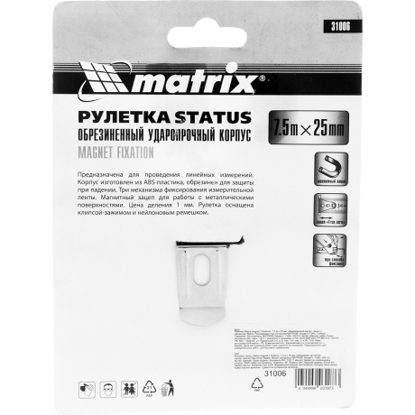 Рулетка Status magnet 3 fixations, 7,5 м х 25 мм, обрезиненный корпус, зацеп с магнитом Matrix (31006) - фото 8