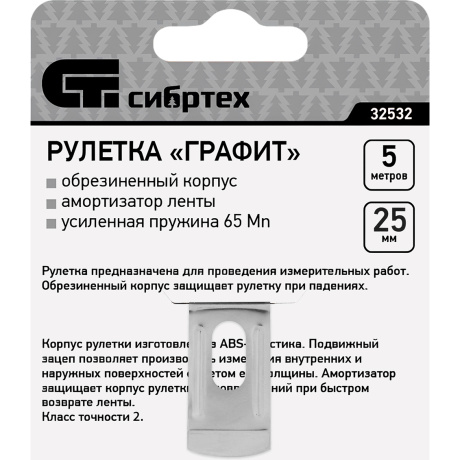 Рулетка Графит, обрезиненный корпус, амортизатор, 5 м х 25 мм Сибртех (32532) - фото 7