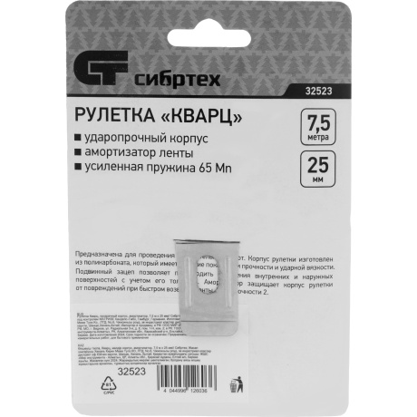 Рулетка Кварц, прозрачный корпус, амортизатор, 7,5 м х 25 мм Сибртех (32523) - фото 2