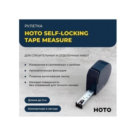 Самоблокирующаяся рулетка HOTO Self-locking Tape Measure (QWZSJC001) - фото 3