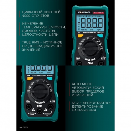 Мультиметр цифровой KRAFTOOL KM-500 (59856) - фото 9