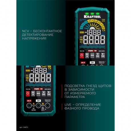 Смарт-мультиметр цифровой KRAFTOOL KMS-10 (59872) - фото 11