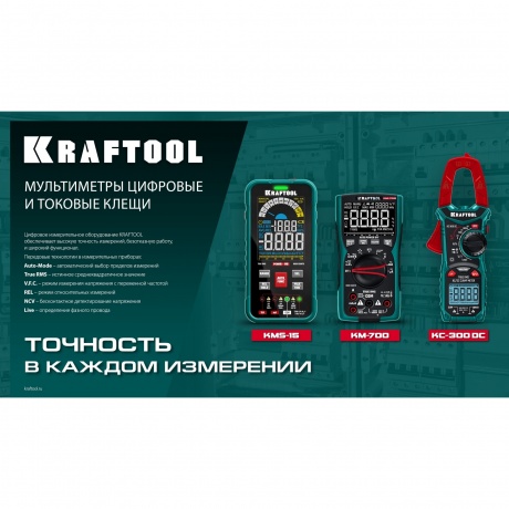 Смарт-мультиметр цифровой KRAFTOOL KMS-10 (59872) - фото 4