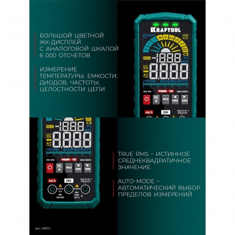 Смарт-мультиметр цифровой KRAFTOOL KMS-10 (59872) - фото 10