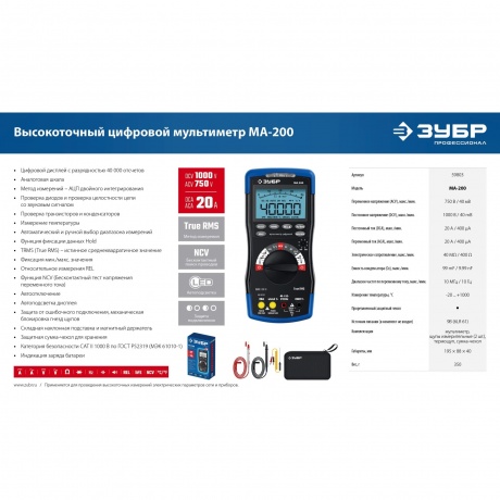 Мультиметр цифровой ЗУБР МА-200 - фото 5
