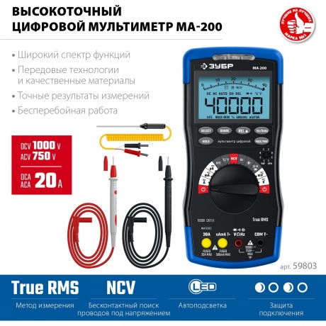 Мультиметр цифровой ЗУБР МА-200 - фото 6