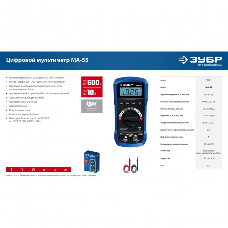 Мультиметр цифровой ЗУБР МА-55 (59805) - фото 5