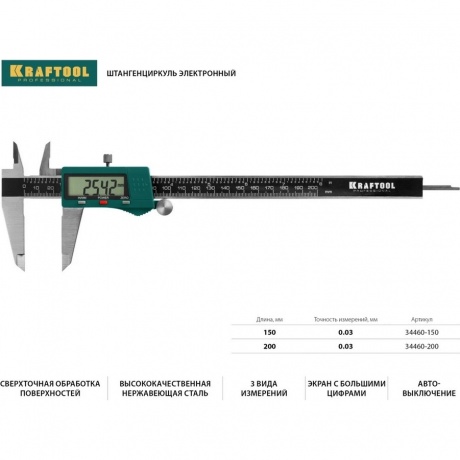 Штангенциркуль электронный высокоточный, металлический KRAFTOOL 150 мм, (34460-150) - фото 14