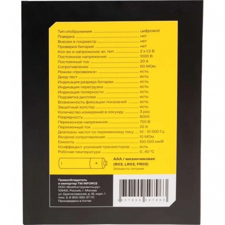 Мультиметр цифровой универсальный Inforce 01-05-07 - фото 9