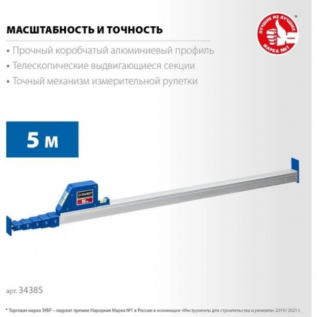 Телескопическая линейка ЗУБР 34385, 5 м - фото 6