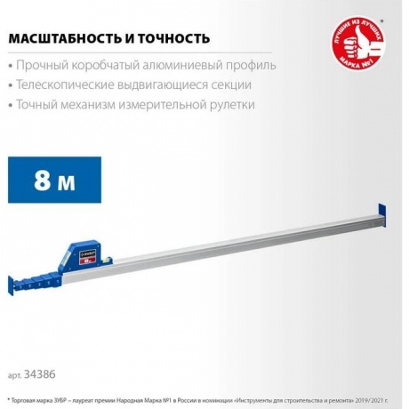 Телескопическая линейка ЗУБР 34386, 8 м - фото 6