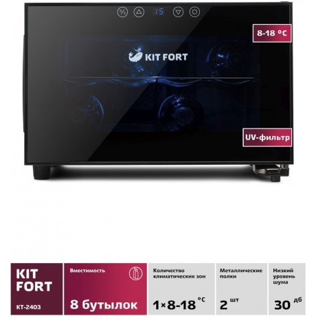 Винный шкаф Kitfort КТ-2403 - фото 3