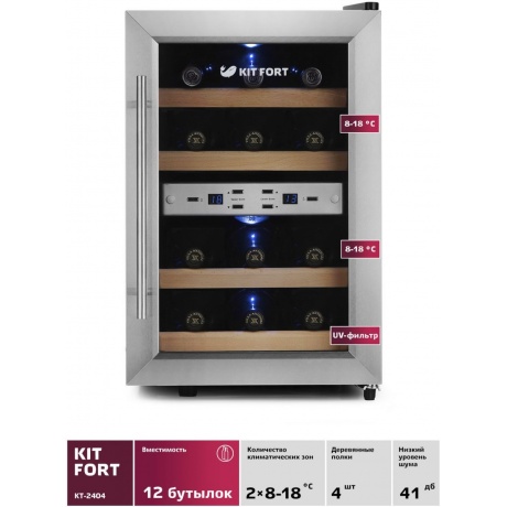Винный шкаф Kitfort КТ-2404 - фото 2