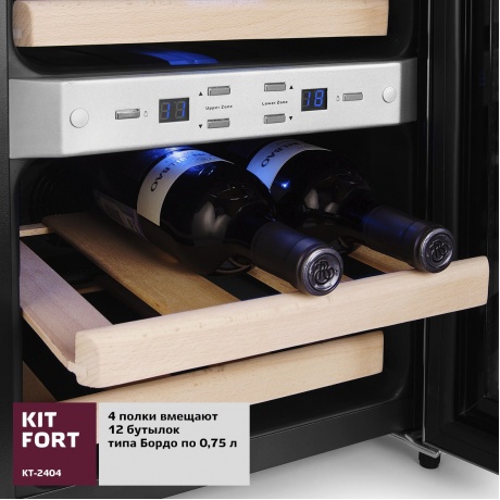 Винный шкаф Kitfort КТ-2404 - фото 3