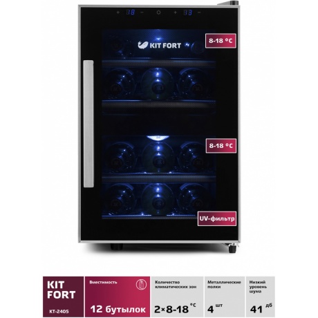 Винный шкаф Kitfort КТ-2405 - фото 3