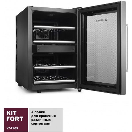 Винный шкаф Kitfort КТ-2405 - фото 6