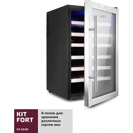 Винный шкаф Kitfort КТ-2410 - фото 3