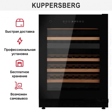 Винный шкаф Kuppersberg RBW 86 - фото 10
