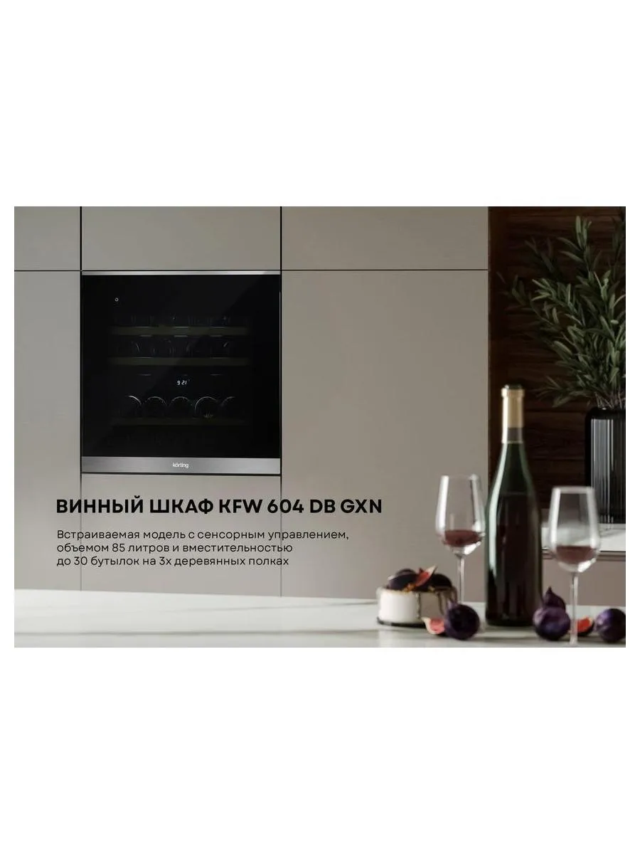 Винный шкаф Korting KFW 604 DB GXN - фото 14
