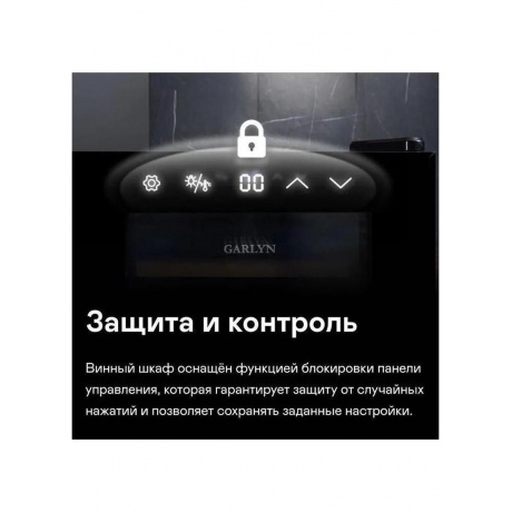 Шкаф винный 
GARLYN WR-50 - фото 14