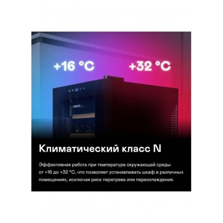 Шкаф винный 
GARLYN WR-50 - фото 15