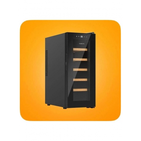 Шкаф винный 
GARLYN WR-50 - фото 6