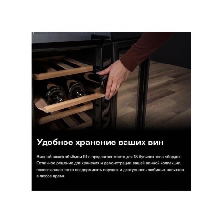 Шкаф винный 
GARLYN WR-50 - фото 7