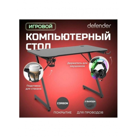 Стол игровой Defender SCORPION BLACK - фото 5