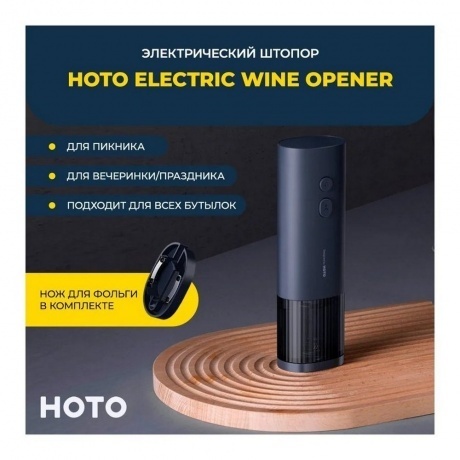 Электроштопор HOTO Electric Wine Opener - фото 2