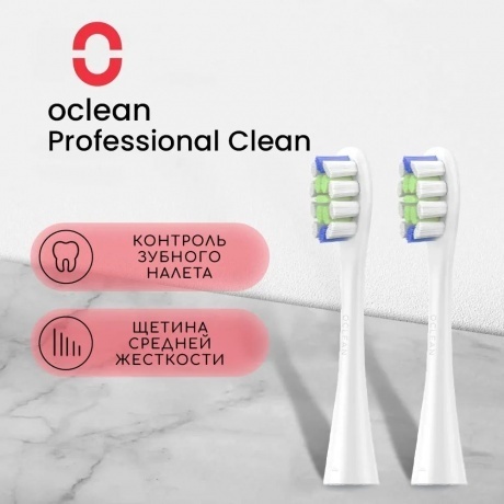 Комплект насадок Профессиональная чистка Oclean P1С1 W02 (2шт, Белый) - фото 7