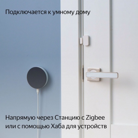 Датчик открытия дверей и окон Яндекс с Zigbee (YNDX-00520) - фото 7