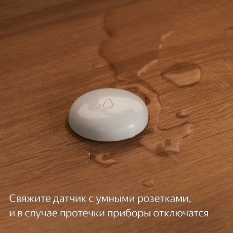 Датчик протечки воды Яндекс с Zigbee (YNDX-00521) - фото 8