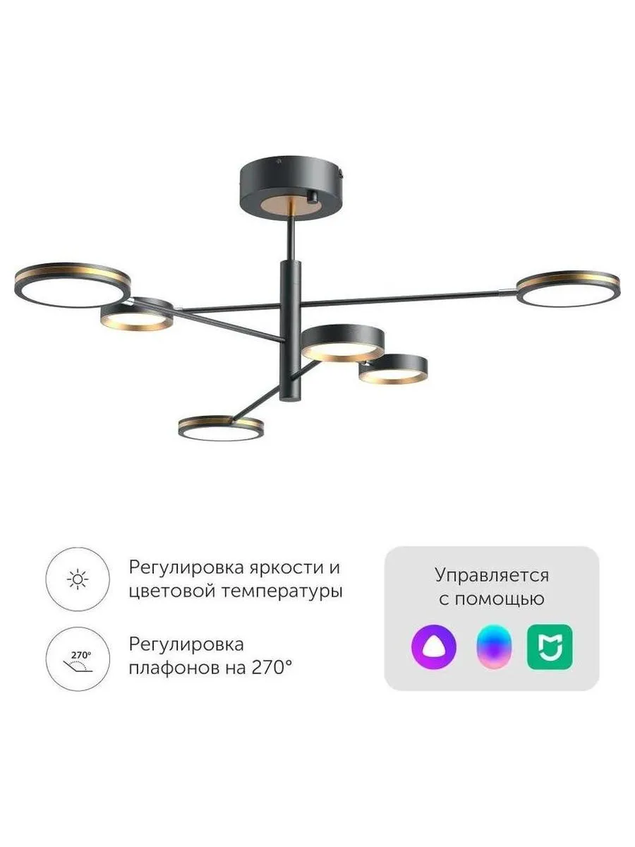 Умная люстра Yeelight-C2103Arowana-Chandelier-6head / YLDL030 - фото 4