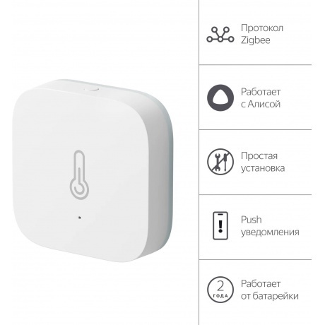 Датчик температуры и влажности Яндекс с Zigbee (YNDX-00523) - фото 5