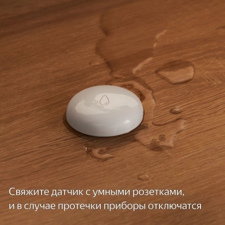 Датчик протечки воды Яндекс с Zigbee (YNDX-00521) - фото 8