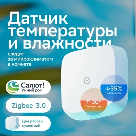 Умный датчик температуры и влажности Sber Zigbee 3.0 (SBDV-00079) - фото 4