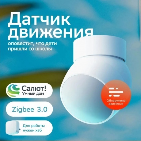 Умный датчик движения Sber (SBDV-00029) - фото 2