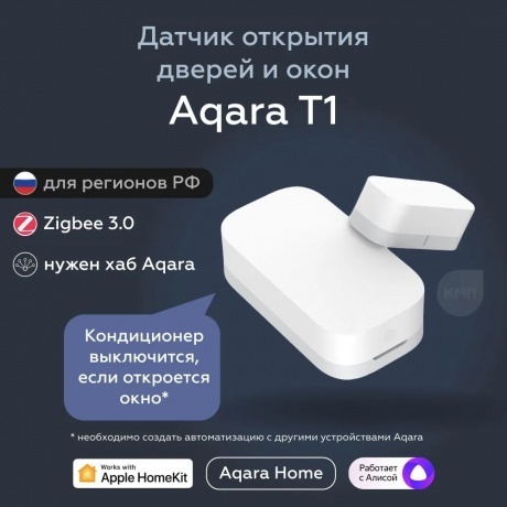 Датчик открытия дверей и окон AQARA Т1 (DW-S03D) - фото 9