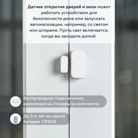 Датчик открытия дверей и окон AQARA Т1 (DW-S03D) - фото 10