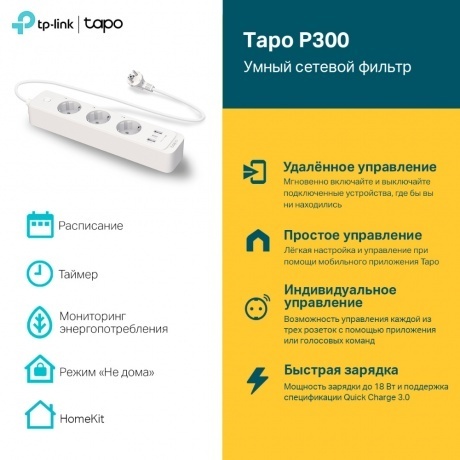 Умный сетевой фильтр TP-Link Tapo P300 - фото 3