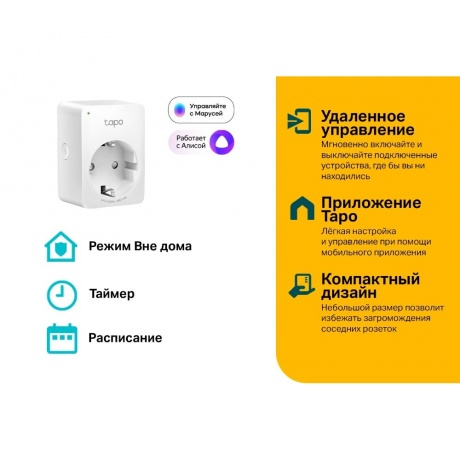 Умная розетка TP-Link Tapo P100(4-pack) 4 шт - фото 2